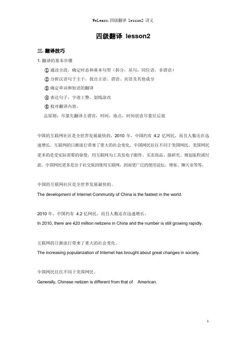 WeLearn.四级翻译lesson2讲义
