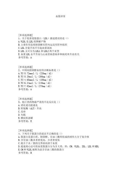 血脂异常