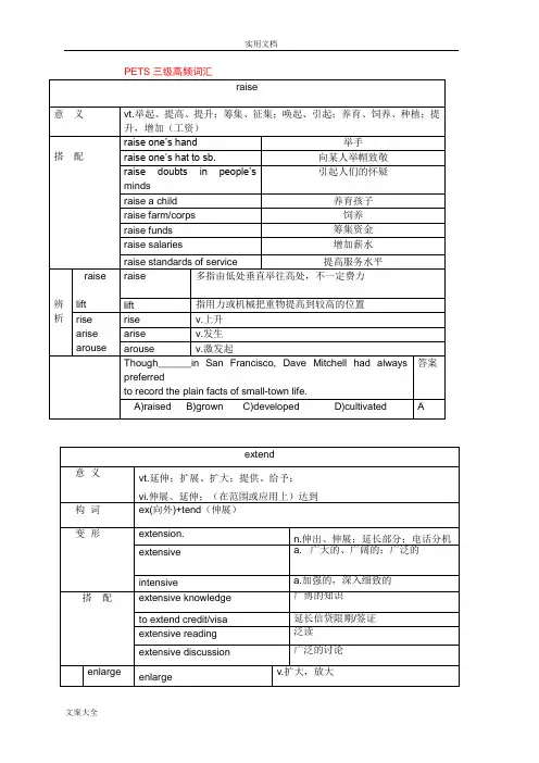 PETS三级高频词汇