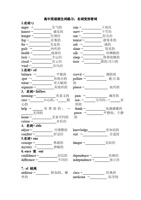 派生词之名词变形容词 专项练习-2022届高三英语一轮复习(含答案)