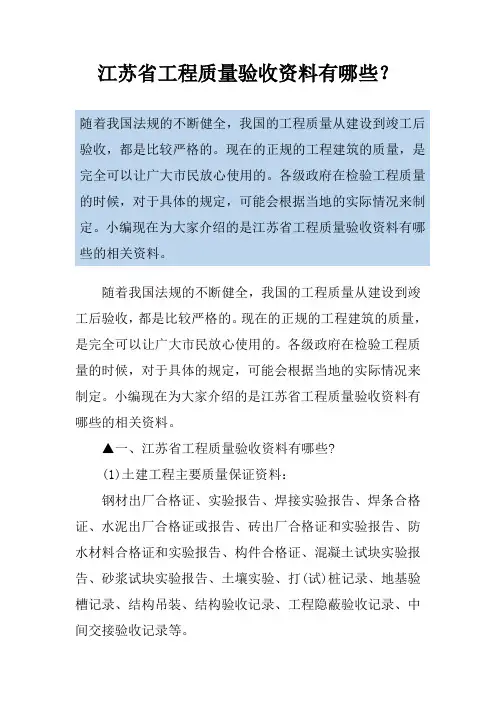 江苏省工程质量验收资料有哪些？