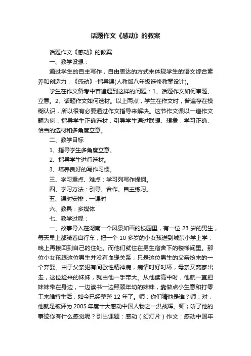 话题作文《感动》的教案