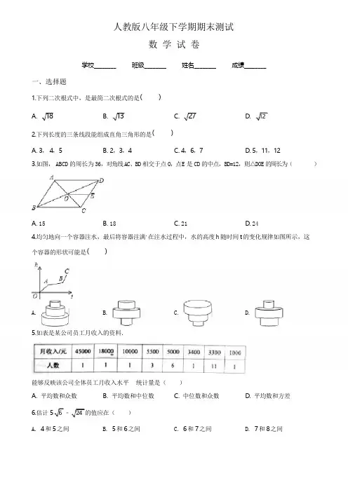 2020年人教版八年级下册数学《期末考试试题》含答案