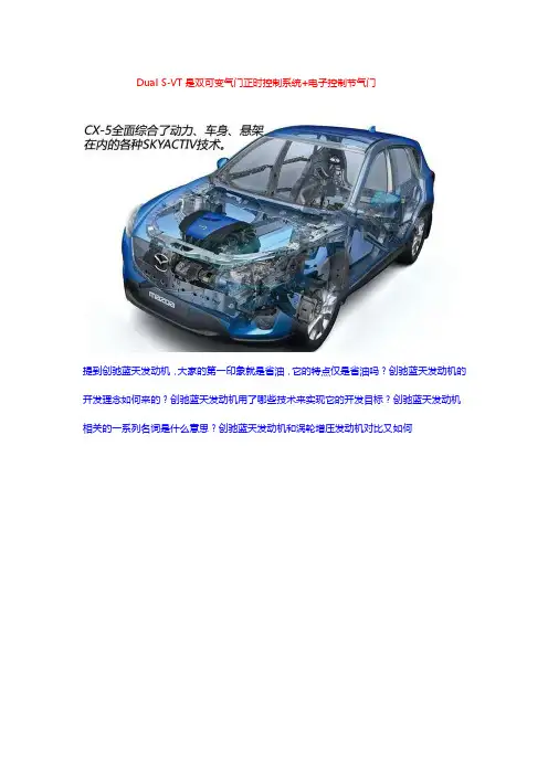 [Word]发动机DUALS-VT技术