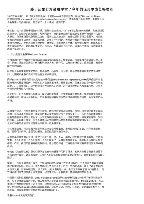 终于还是行为金融学拿了今年的诺贝尔为芒格喝彩
