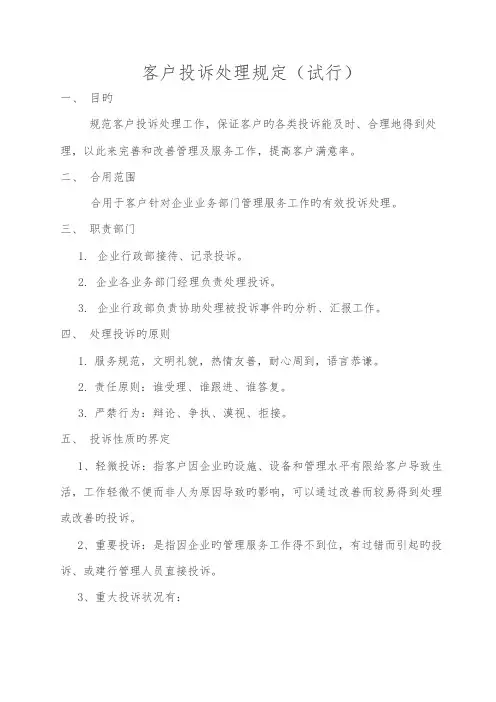 客户投诉处理规定