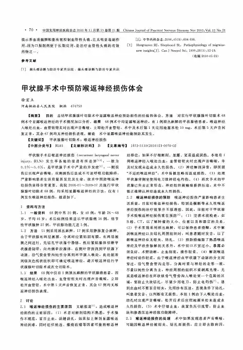 甲状腺手术中预防喉返神经损伤体会
