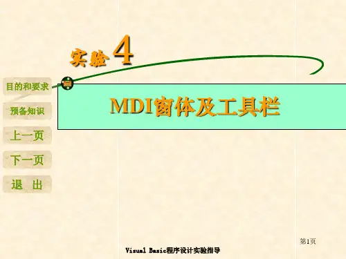 VB实验4 MDI窗体及工具栏