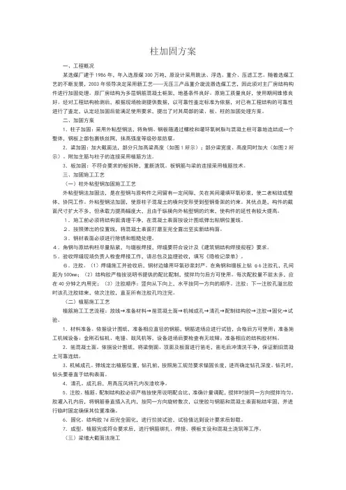 柱加固方案