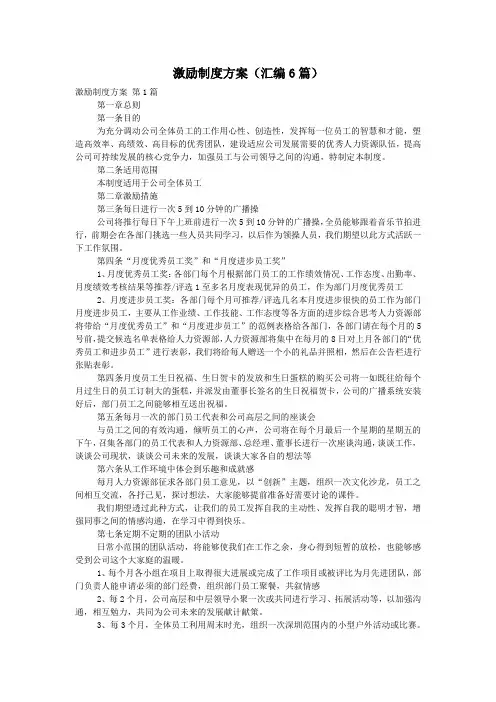 激励制度方案(汇编6篇)