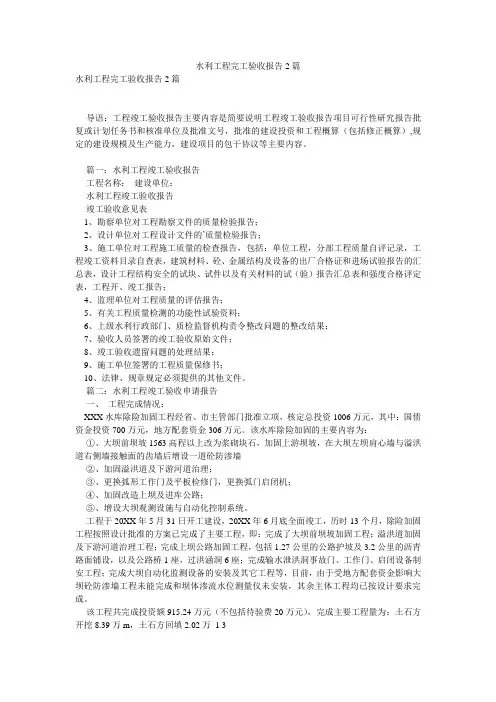 水利工程完工验收报告2篇