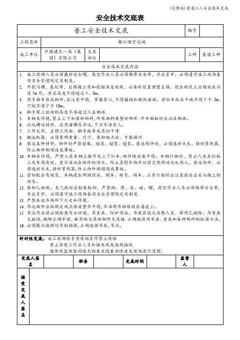 (完整版)普通工人安全技术交底
