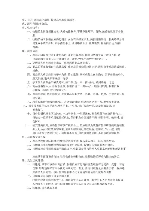 收银员服务规范