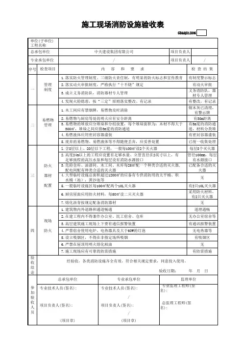 施工现场消防设施验收表