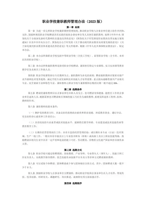 职业学校兼职教师管理办法(2023版)