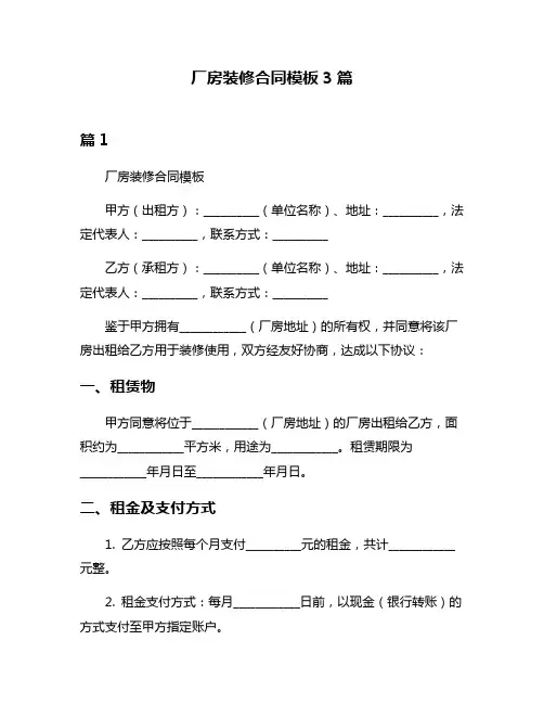 厂房装修合同模板3篇