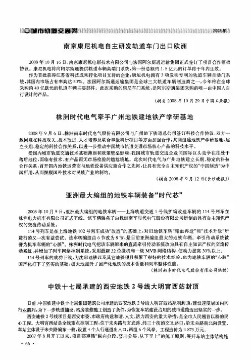 中铁十七局承建的西安地铁2号线大明宫西站封顶