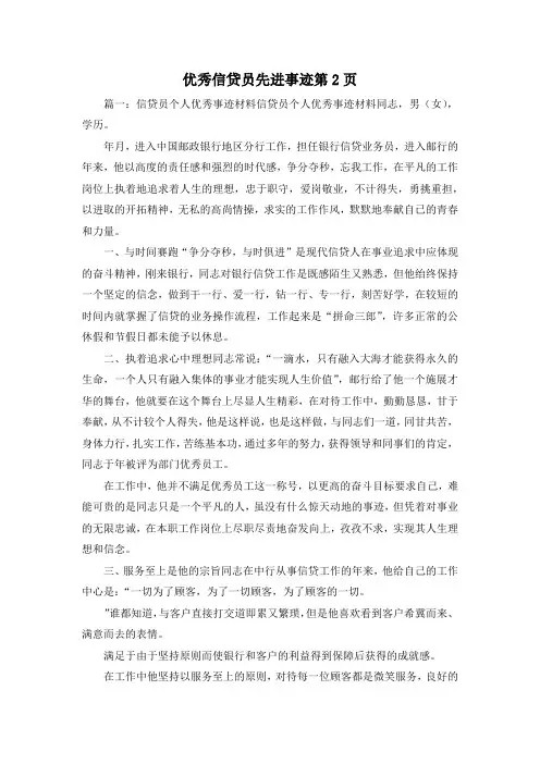 最新-优秀信贷员先进事迹第2页1 精品