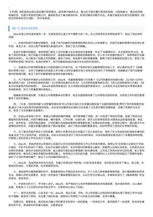 质检员述职报告范文3篇