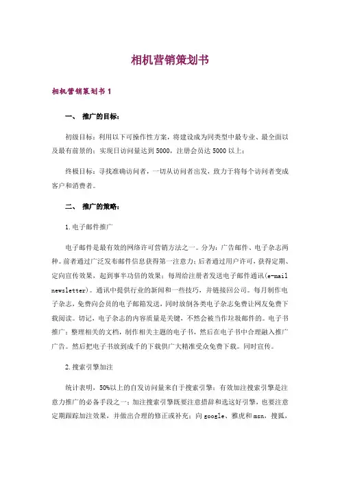 相机营销策划书