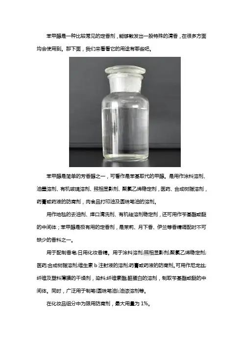 苯甲醇有哪些用途