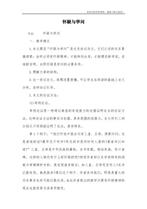 怀疑与学问_1