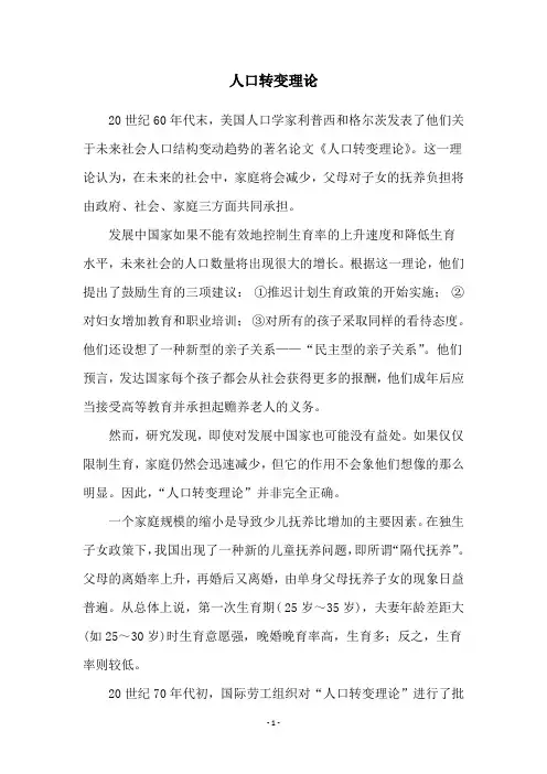 人口转变理论