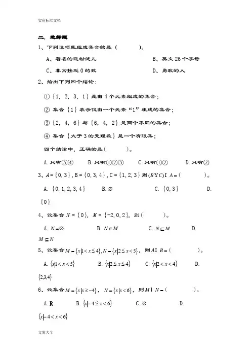中职数学基础模块上册期中考试卷