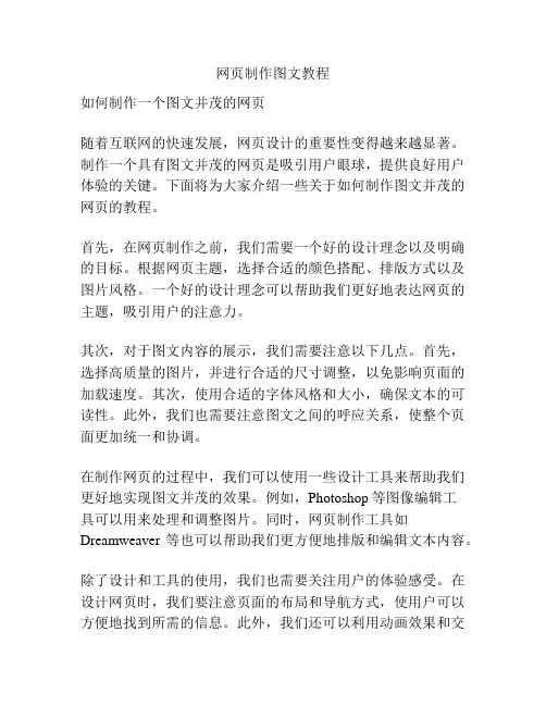 网页制作图文教程