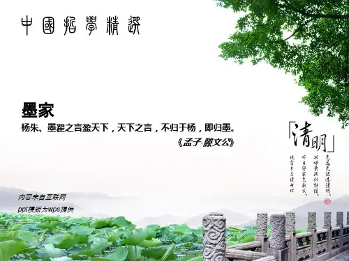 墨家英文介绍