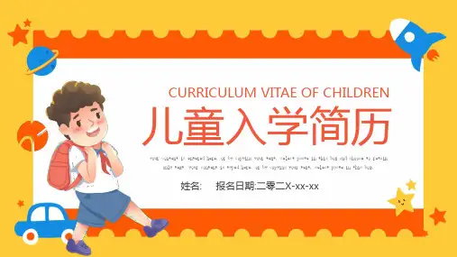 开学自我介绍PPT (46)