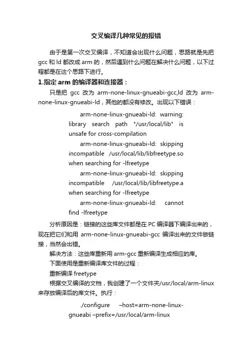 交叉编译几种常见的报错