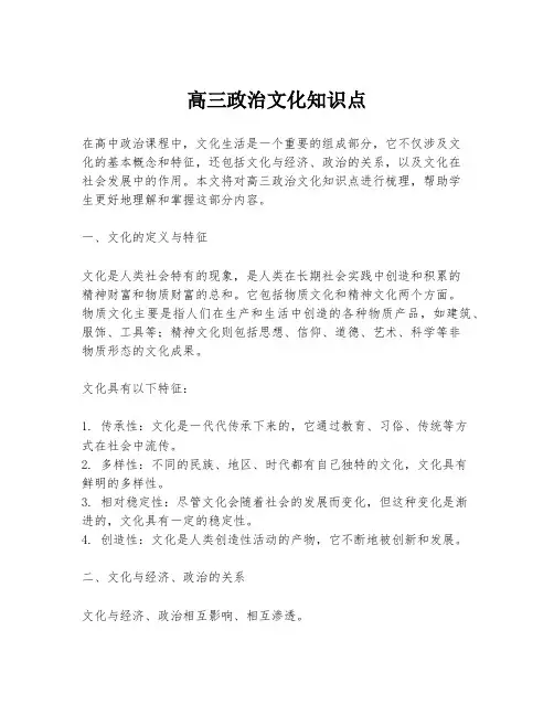 高三政治文化知识点