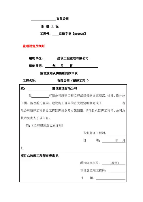 钢结构工业厂房监理规划及实施细则