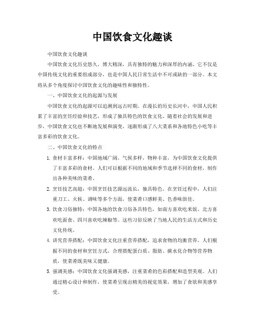中国饮食文化趣谈
