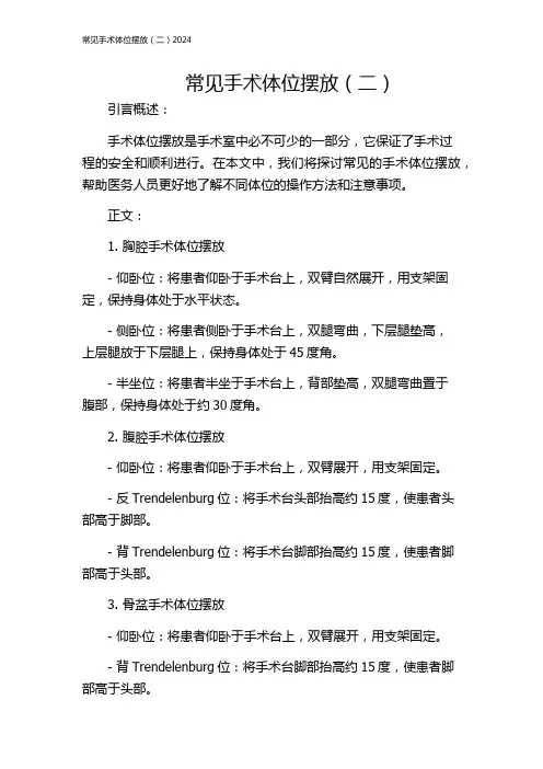 常见手术体位摆放(二)2024