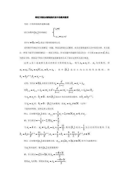 特征方程