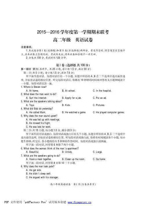 2015-2016学年度第一学期期末联考高二英语