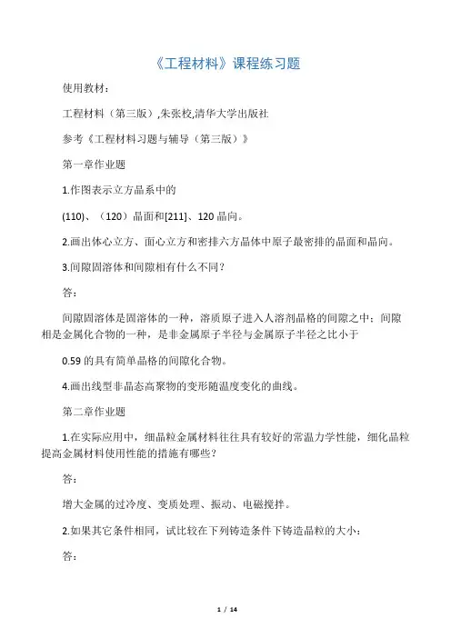 工程材料复习题