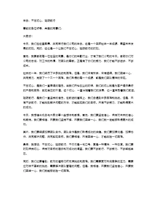 年会：不忘初心,砥砺前行