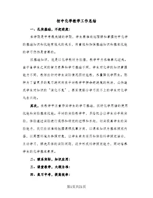 初中化学教学工作总结(7篇)