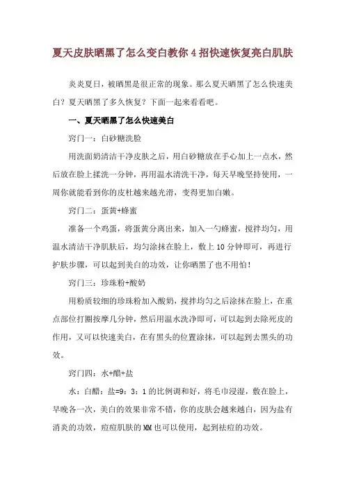 夏天皮肤晒黑了怎么变白 教你4招快速恢复亮白肌肤