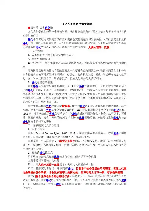 文化人类学10大理论流派