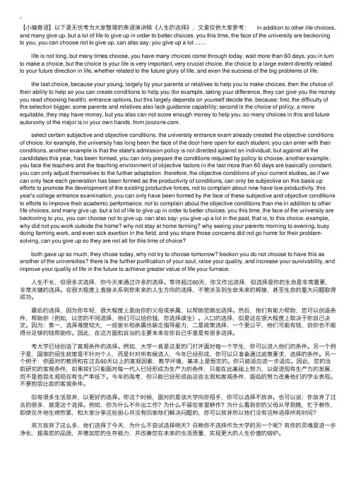 英语演讲稿：人生的选择