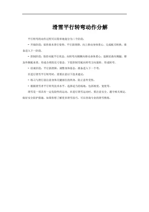 滑雪平行转弯动作分解