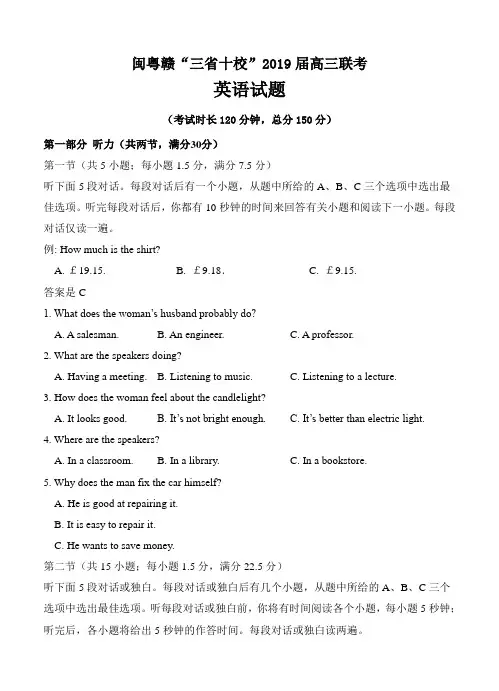 闽粤赣三省十校2019届高三下学期联考英语试卷(Word版,含答案)