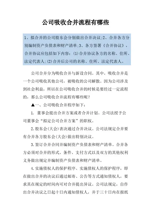 公司吸收合并流程有哪些