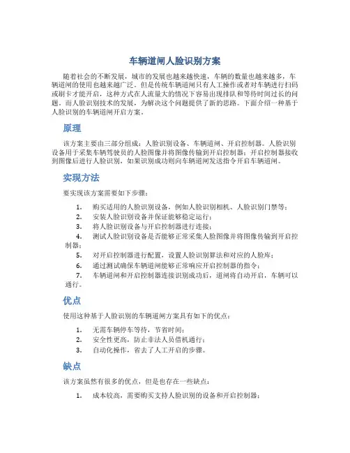 车辆道闸人脸识别方案