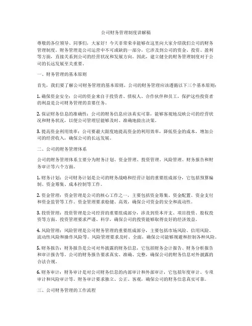 公司财务管理制度讲解稿