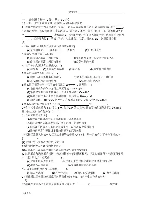 江南大学化工原理期末试卷(2004-2011)